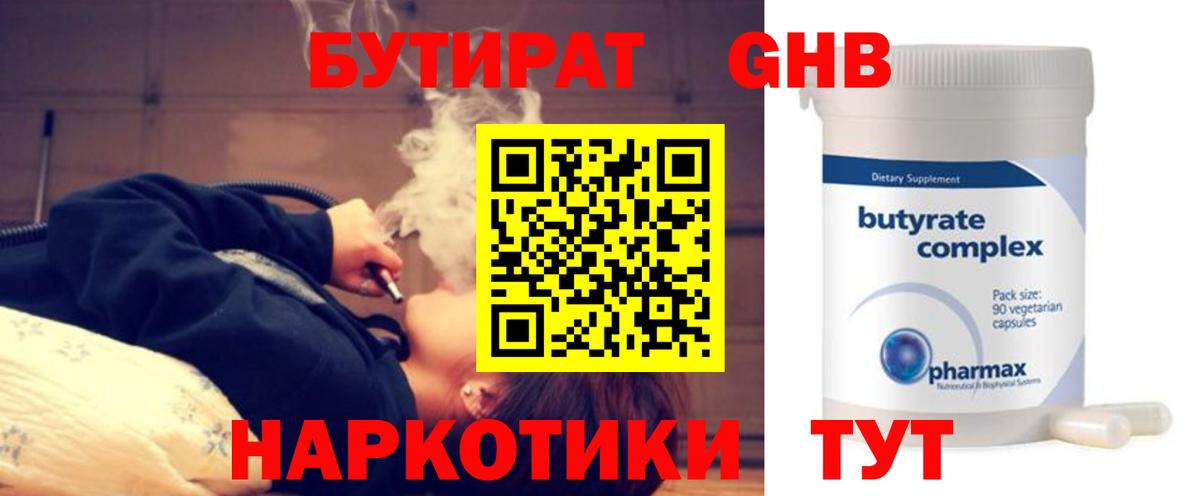 Тимашёвск  БУТИРАТ бутик  Вход с VPN 