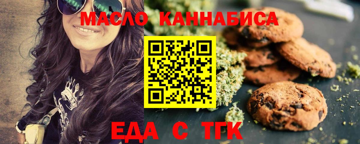 Печенье с ТГК марихуана  Вход с VPN  Тимашёвск 