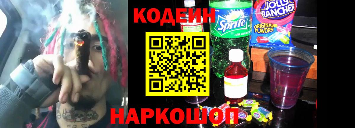Codein Purple Drank  Вход с VPN  Тимашёвск 