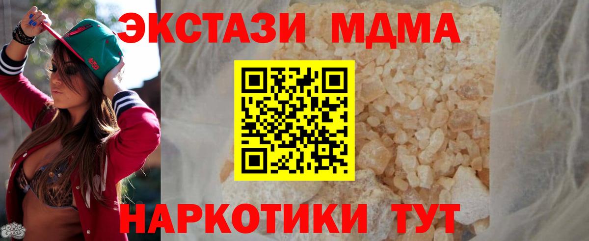 MDMA кристаллы Тимашёвск