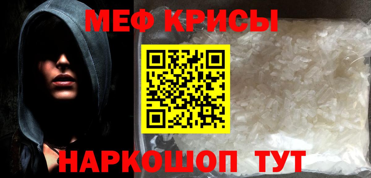 Мефедрон мука Тимашёвск