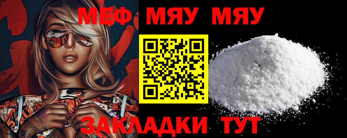 МЕФ  Вход с VPN  МЕФ мука  Тимашёвск  МЯУ-МЯУ 4 MMC 